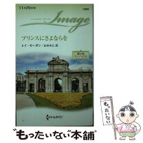楽天市場】プリンセス（ロマンス・ラブストーリー｜小説・エッセイ  