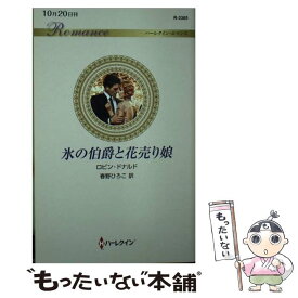 楽天市場 氷の伯爵 コミックの通販
