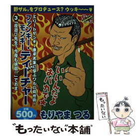 楽天市場 ファンキー モンキーティーチャーの通販
