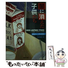 楽天市場 消えた子供たちの通販