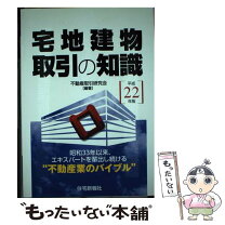 楽天市場】宅地建物取引の知識の通販 