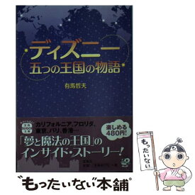 楽天市場 フロリダ ディズニー 本 雑誌 コミック の通販
