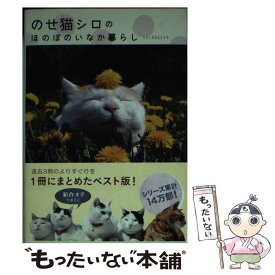 楽天市場 のせ猫 かご猫シロと季節のなかでの通販