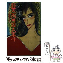 楽天市場】桃園書房の通販 