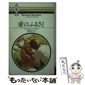 【中古】 愛のふるさと / マ-ガレット パ-ジタ-, 須賀 孝子 / ハーパーコリンズ・ジャパン [ペーパーバック]【メール便送料無料】【あす楽対応】