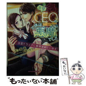 楽天市場 完璧ceoの正体は悪魔でしたの通販
