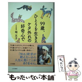楽天市場】エドガー・ケイシーが示す愛と結婚の法則の通販