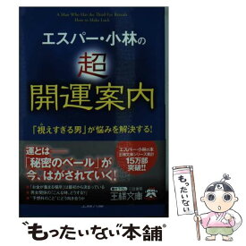 楽天市場 エスパー小林 超の通販