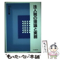 楽天市場】ソフトウェアの法人税実務の通販 