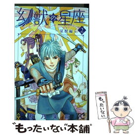 楽天市場 幻獣の星座 星獣編 の通販 楽天市場 幻獣の星座 星獣編 の通販