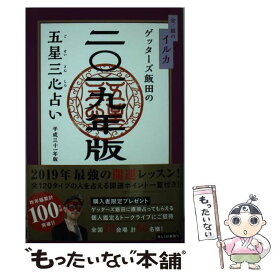 楽天市場 ゲッターズ飯田 五星三心 銀のイルカの通販