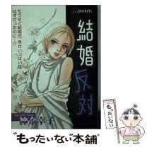 楽天市場】神奈幸子（本・雑誌・コミック）の通販 