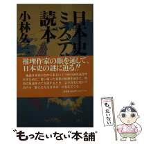 楽天市場】小林 久三の通販 