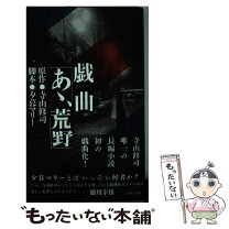 楽天市場】あゝ荒野の通販 