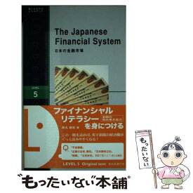 【中古】 日本の金融市場 / 藤丸 麻紀, リース・サーバット / IBCパブリッシング [単行本（ソフトカバー）]【メール便送料無料】【あす楽対応】