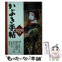 楽天市場】かぶき手帖の通販 