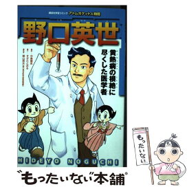 楽天市場 野口 英世の通販