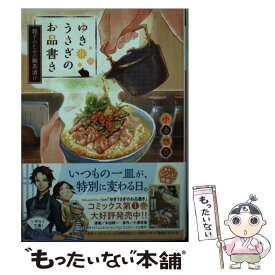 楽天市場 ゆきうさぎのお品書きの通販