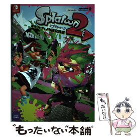 【中古】 スプラトゥーン2コウリャク＆イカ研究白書 / 週刊ファミ通編集部 / KADOKAWA [単行本]【メール便送料無料】【あす楽対応】