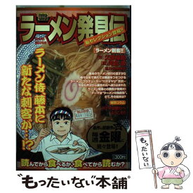 楽天市場 ラーメン発見伝 中古の通販