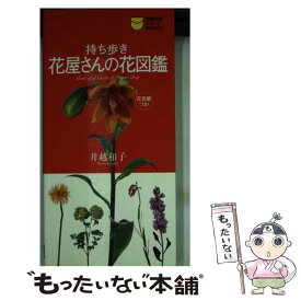 楽天市場 野菜 花 図鑑の通販