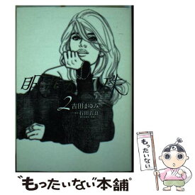 楽天市場 眠れぬ真珠 吉田まゆみの通販