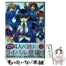 楽天市場 東雲 天 コミック 本 雑誌 コミック の通販