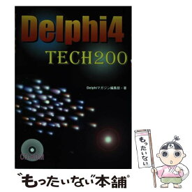 【中古】 Delphi　4　TECH　200 / Delphiマガジン編集部 / PSネットワーク [単行本]【メール便送料無料】【あす楽対応】