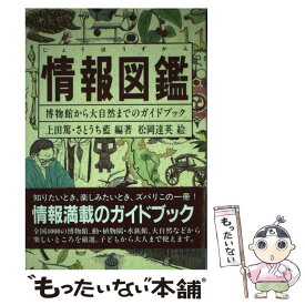 楽天市場 図鑑 福音館 中古の通販