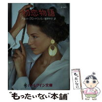 楽天市場】Ro（ロマンス・ラブストーリー｜小説・エッセイ）：本・雑誌  
