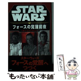 【中古】 STAR　WARS　フォースの覚醒前夜　～ポー・レイ・フィン～ / グレッグ・ルーカ, フィル・ノト, 稲村 広香, メディア・エッグ, 西 / [新書]【メール便送料無料】【最短翌日配達対応】
