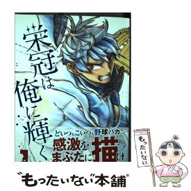楽天市場 栄冠は コミックの通販