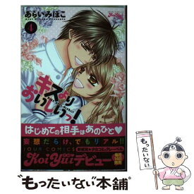 楽天市場 キスよりおいしいっ 中古 の通販
