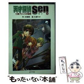 楽天市場 天才探偵senの通販
