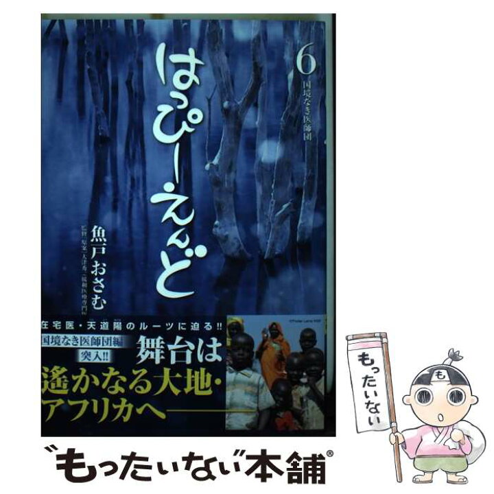 楽天市場 中古 はっぴーえんど ６ 魚戸 おさむ 大津 秀一 小学館サービス コミック メール便送料無料 あす楽対応 もったいない本舗 楽天市場店