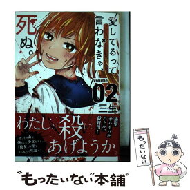 楽天市場 愛してるって言わなきゃ 死ぬ 小学館の通販