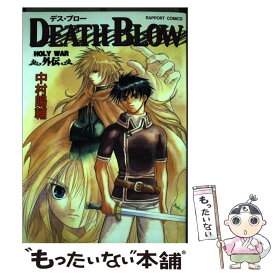 【中古】 DEATH　BLOW / 中村 陽輔 / ラポート [コミック]【メール便送料無料】【あす楽対応】