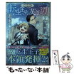 楽天市場 ハーシェリク 2 転生王子と黄昏の騎士の通販