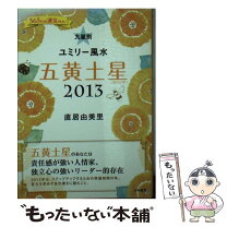 楽天市場】五黄土星（本・雑誌・コミック）の通販 