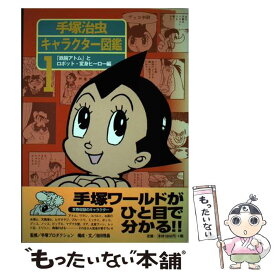 楽天市場 手塚治虫 キャラクターの通販 楽天市場 手塚治虫 キャラクターの通販