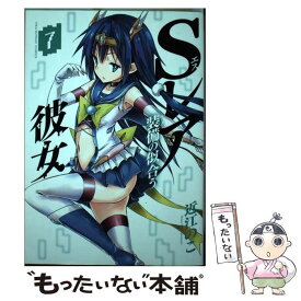 【中古】 Sレア装備の似合う彼女 7 / 近江 のこ / 小学館 [コミック]【メール便送料無料】【あす楽対応】