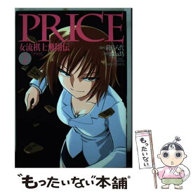 楽天市場 Price 女流棋士飛翔伝の通販