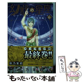 楽天市場 幻獣の星座 星獣編 の通販 楽天市場 幻獣の星座 星獣編 の通販