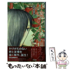 楽天市場 りんごの木を植えるの通販