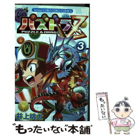 【中古】 パズドラZ 第3巻 / 井上 桃太 / 小学館 [コミック]【メール便送料無料】【あす楽対応】