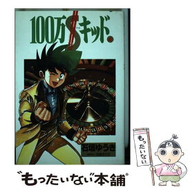 楽天市場 100万 キッドの通販