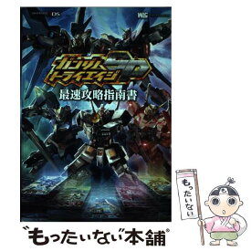 【中古】 ガンダムトライエイジSP 最速攻略指南書 / 畠山 欣文, 畠山 一子, レッカ社 / 小学館 [単行本]【メール便送料無料】【最短翌日配達対応】