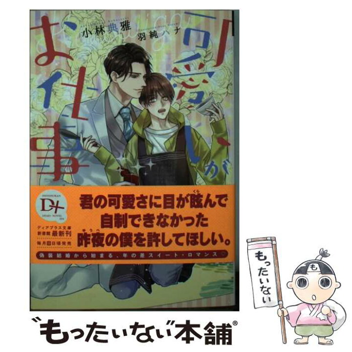 いつき朔夜 北上れん 文庫 溺れる人魚 86 Off 溺れる人魚
