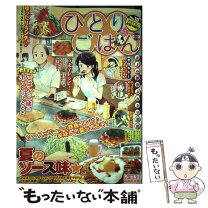 楽天市場】ひとりごはん 少年画報社の通販 