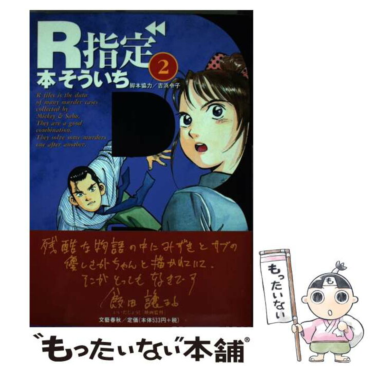 楽天市場 中古 ｒ指定 ２ 本 そういち 文藝春秋 コミック メール便送料無料 あす楽対応 もったいない本舗 楽天市場店